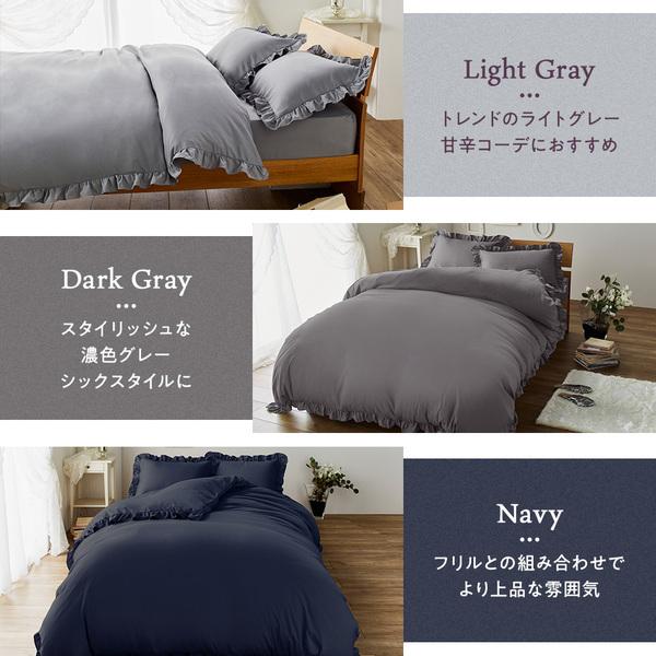 フリル付 ベッドカバー 3点組 〔シングル ダークグレー〕 掛け布団