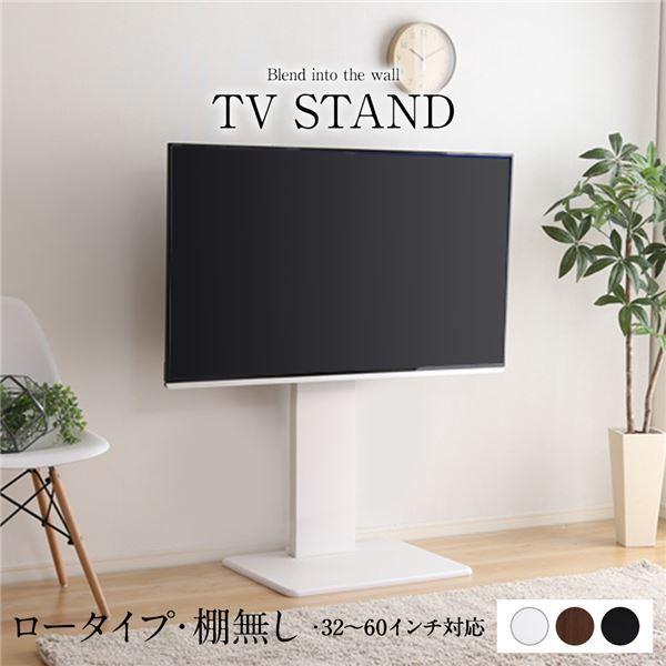 壁寄せTVスタンド〔棚無し・ロータイプ ホワイト〕高さ調整可能 テレビスタンド テレビ台 32〜60インチまで対応