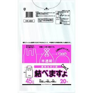 〔40個セット〕 ゴミ袋/ポリ袋 〔45L 半透明 20枚入〕 手さげ式 強化フィルム使用 ポリエチレン 結べますよ 〔掃除用品〕