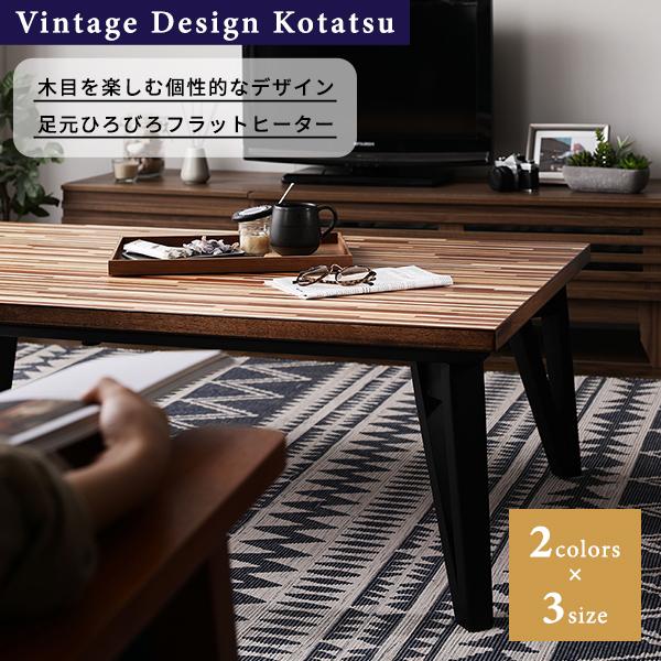 こたつ 約幅120cm 長方形 ナチュラル フラットヒーター モザイク柄