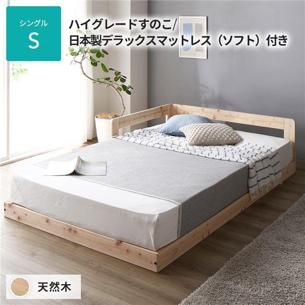 日本製 すのこ ベッド シングル 繊細すのこタイプ 日本製デラックス