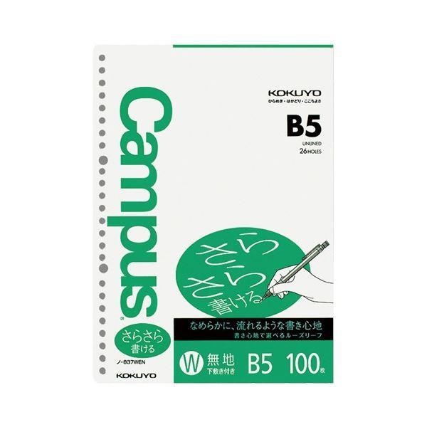 コクヨ 校庭ルーズリーフ(さらさら書ける) B5 無地 26穴 下敷付 ノ-837WEN 1仕掛ける(4000枚：100枚×40容器に並べる) その他ノート、紙製品-文具、ステーショナリー-ノート、メモ帳