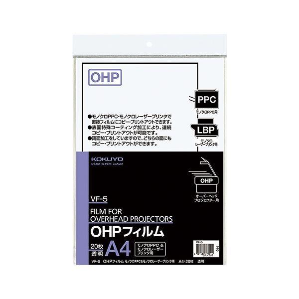 (まとめ) コクヨ OHPフィルムモノクロレーザー＆モノクロPPC用 A4 VF-5 1冊(20枚) 〔×5セット〕