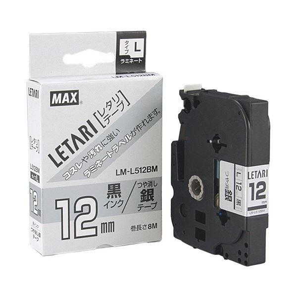(まとめ) マックス ラミネートテープ 12mm幅×8m巻 つや消し 銀(黒文字) L M-L512BM 1個 〔×5セット〕