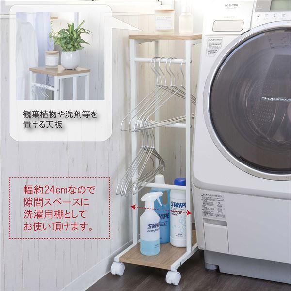 ランドリーラック 約幅24cm ホワイト スチール キャスター付き