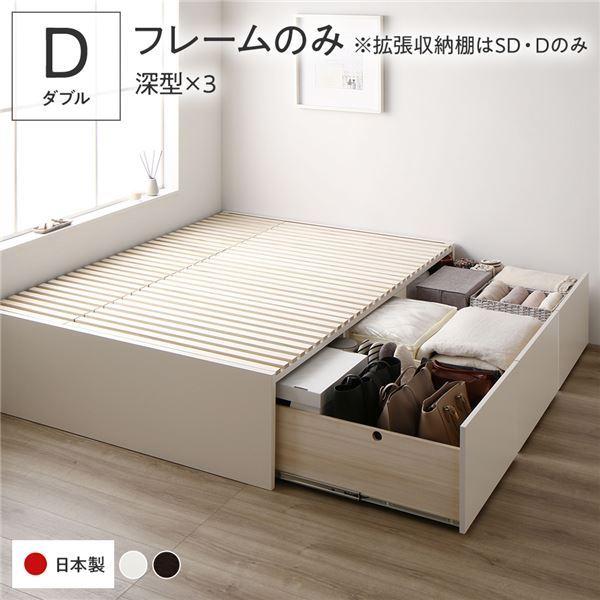 〔お客様組立〕 収納 ベッド ダブル フレームのみ ホワイト AAA 引き出し ヘッドレス 日本製〔代引不可〕