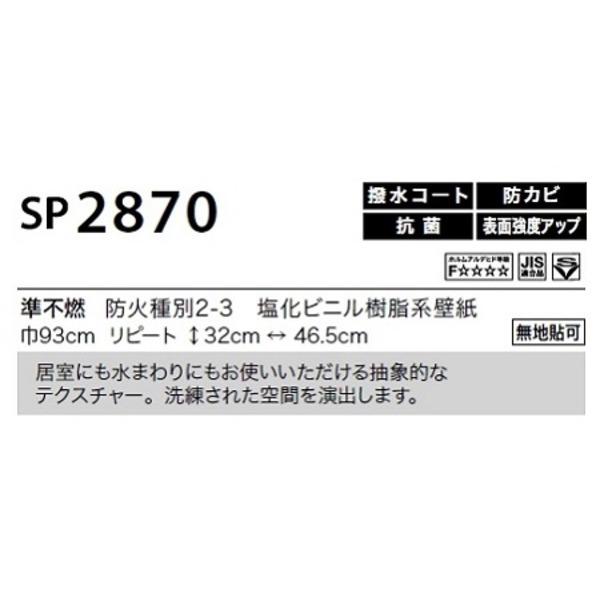 ５５ 以上節約 のり無し壁紙 35m巻 93cm巾 無地貼可 Sp2870 サンゲツ 壁紙 Www Abraforte Com Br