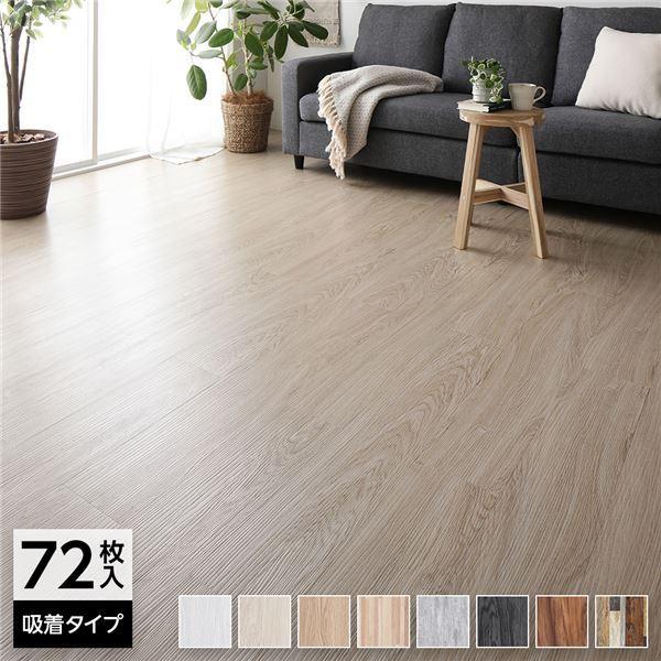 〔72枚入〕 フロアタイル 床材 6畳分 約91.4×15.2cm ライトベージュ ウッド調 PVC 置くだけ 接着剤不要 カット可 木目 吸着式