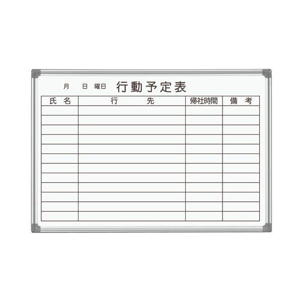 馬印 AXシリーズ 壁掛ホーローホワイトボード 行動予定表 910×620mm