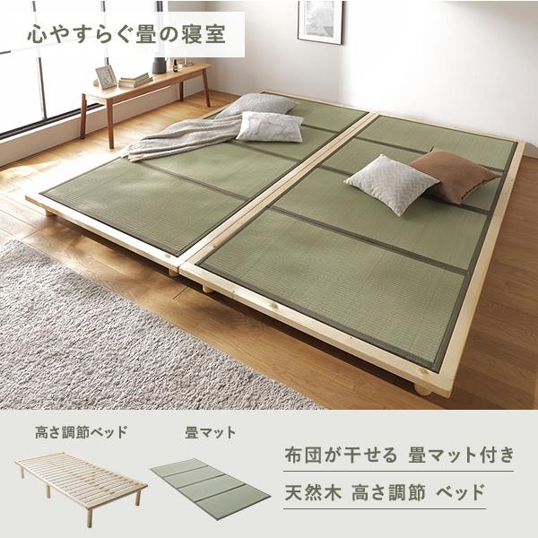 畳 ベッド シングル ナチュラル 緑 双目織 畳マット付き 3段階 高さ調整可 すのこ 4つ折りマット 組立品〔代引不可〕｜net-plaza｜04