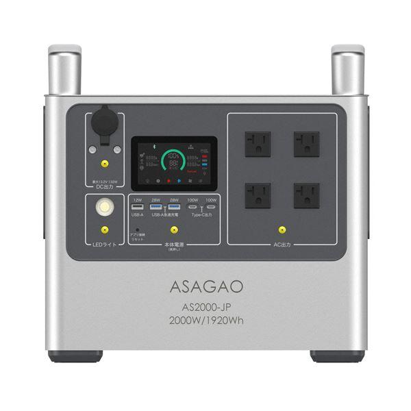 アサガオリン酸鉄ポータブル電源 AS2000-JP 1個 : ネットプラザ - 通販