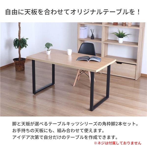脚のみ〕 ダイニングテーブル用 テーブル脚角枠型2本セット ブラック