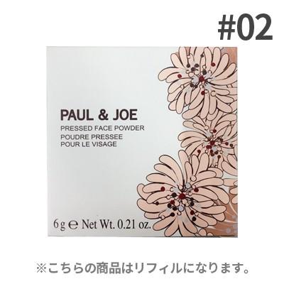 ポール & ジョー / PAUL & JOE プレスト フェイス パウダー (リフィル) #02 (　プレストパウダー　) ネコポスなら送料無料｜net-pumpkin