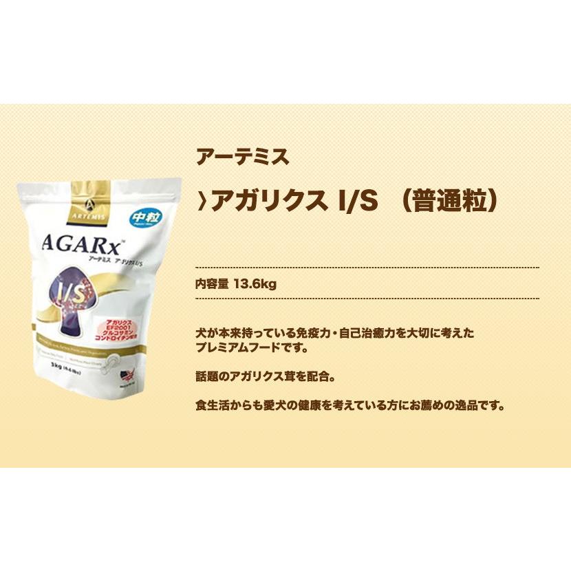 アーテミス アガリクス I/S （普通粒） 13.6kg : INUMESHI
