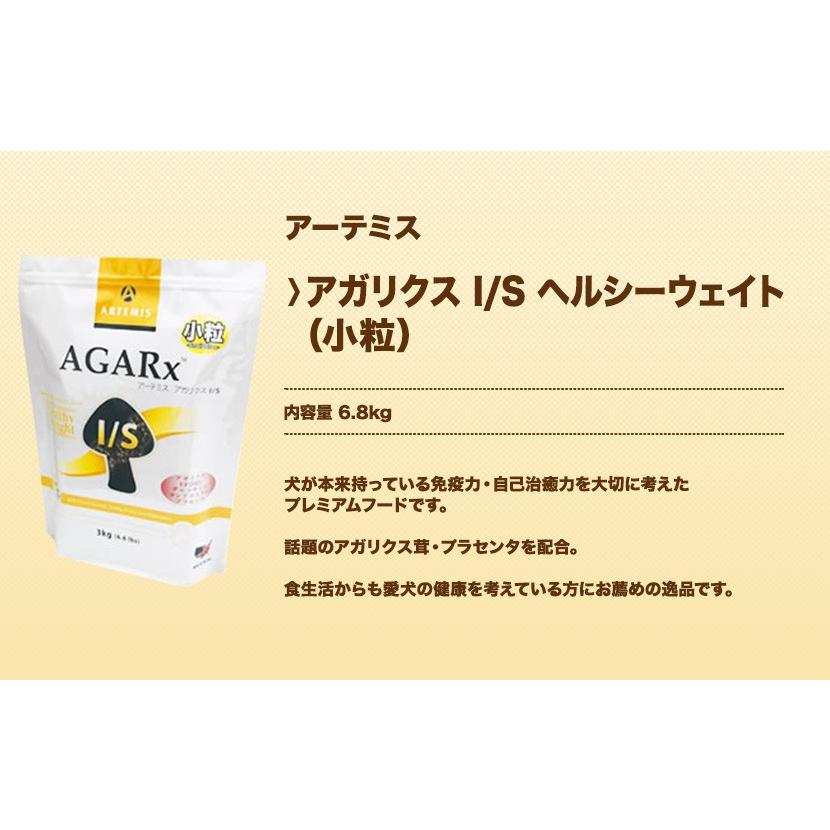 アーテミス アガリクス I/S ヘルシーウェイト （小粒） 6.8kg