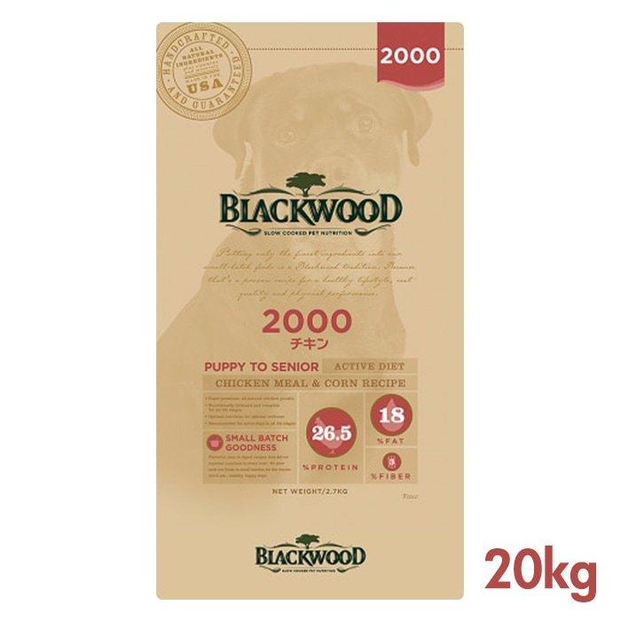 ブラックウッド2000 20kg(5kg×4袋) - ドッグフード