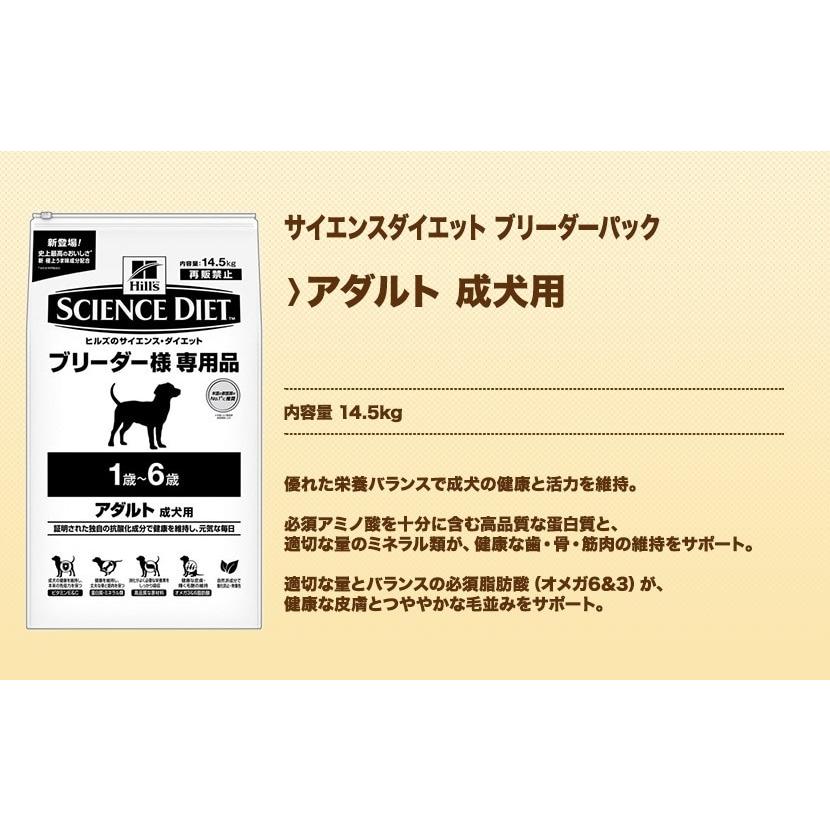 サイエンスダイエット アダルト 成犬用 14.5kg ブリーダーパック｜net-ryohin｜02