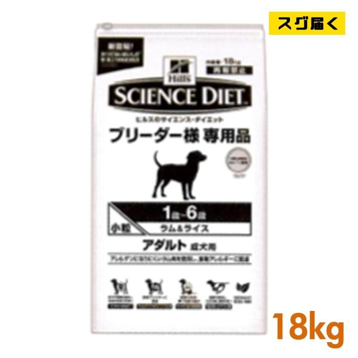 ラム アンド ライス 18kg ヒルズのサイエンスダイエット ヒルズ 犬 フード サイエンスダイエット アダルト ドッグフード ラム
