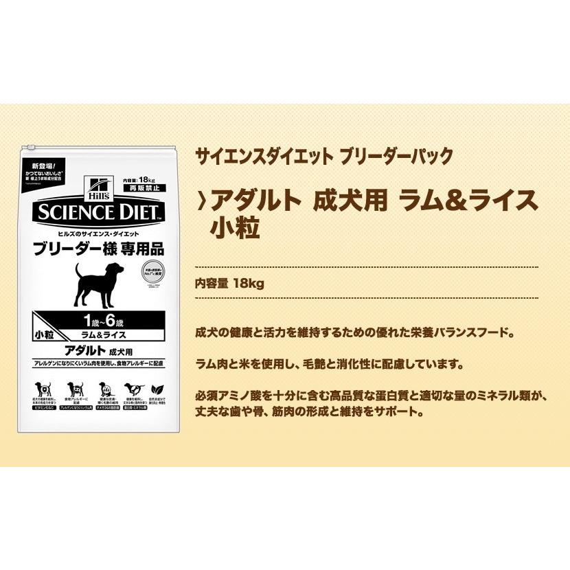 サイエンスダイエット アダルト 成犬用 ラム＆ライス 小粒 18kg
