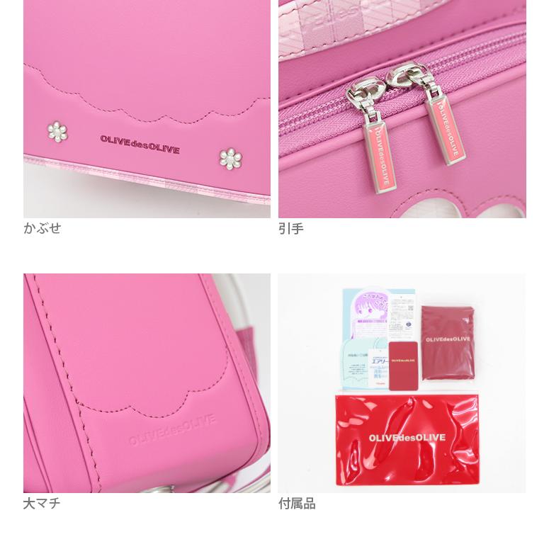 OLIVE des OLIVE＜オリーブ・デ・オリーブ＞　ランドセル　2022　クリームチェック　106-2401_ktc |  | 03