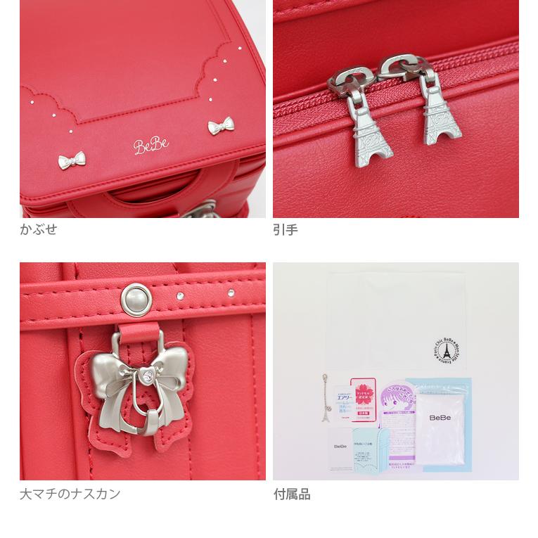 BeBe＜ベベ＞　ランドセル　2022　リュバンビケット　0112-2802-ktc |  | 03