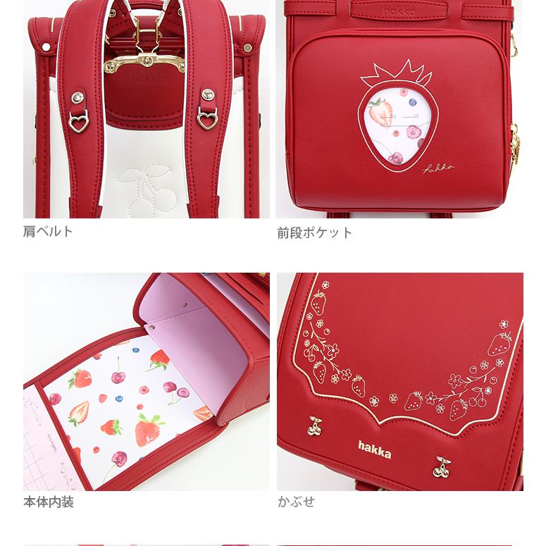 HAKKA KIDS ハッカキッズ ランドセル 2024 チェリーストロベリー HAKKA KIDS ハッカキッズ ランドセル 2024 チェリーストロベリー