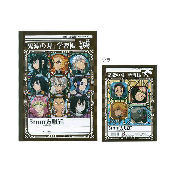 ショウワノート 鬼滅の刃 学習帳 5mm方眼ノート 4901772131014 [M便 1