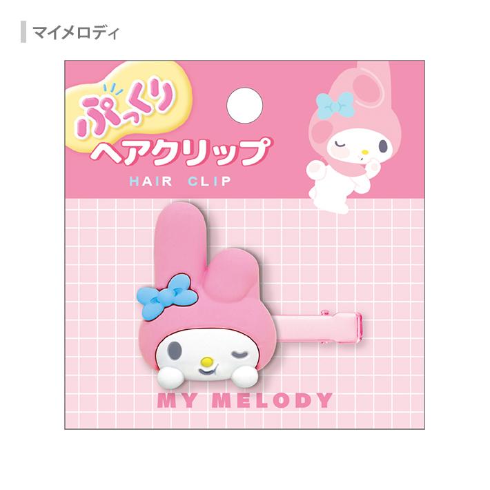 CRUX サンリオキャラクターズ ぷっくりヘアクリップ 8柄 [M便 1