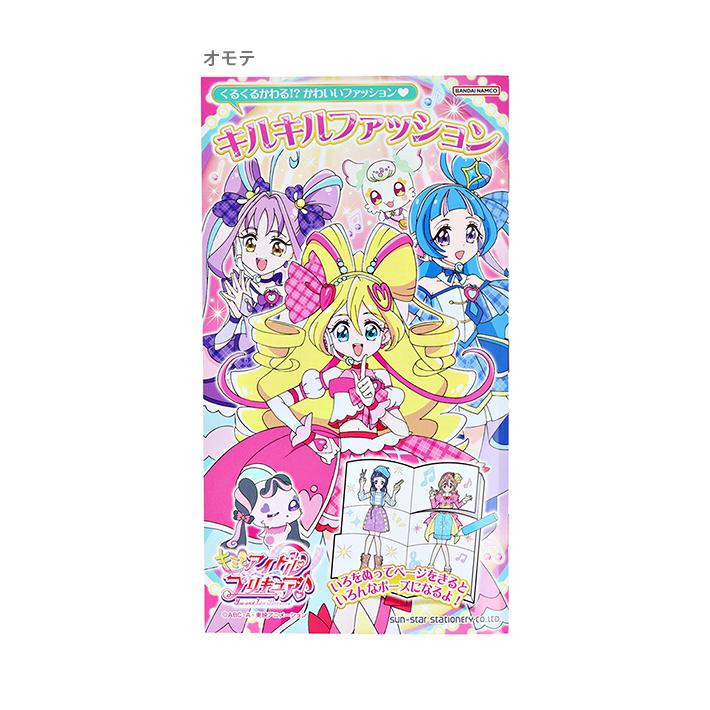 キミとアイドルプリキュア キルキルファッション 4901771319369 [M便 1