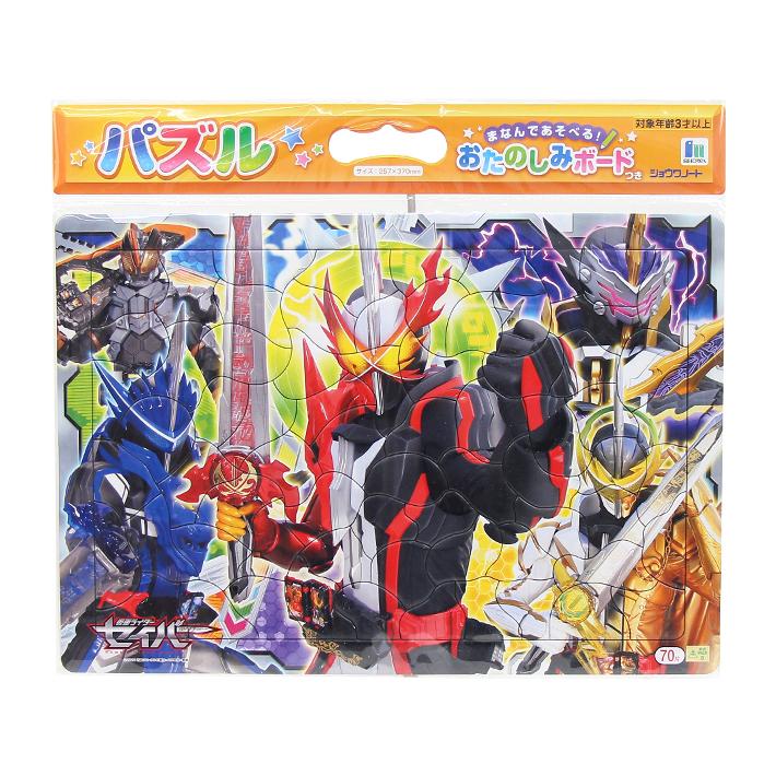 仮面ライダーセイバー パズル 70ピース シブヤ文具 通販 Paypayモール