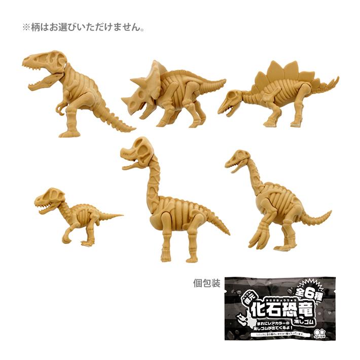 サンスター文具 ディノ・アース 復元化石消しゴム1弾 6種のうち