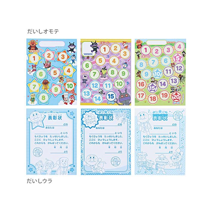 サンスター文具 アンパンマン げんき100ばい！よくできましたシール