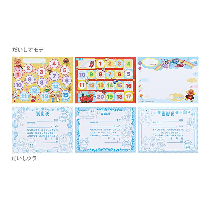 サンスター文具 アンパンマン げんき100ばい！よくできましたシール