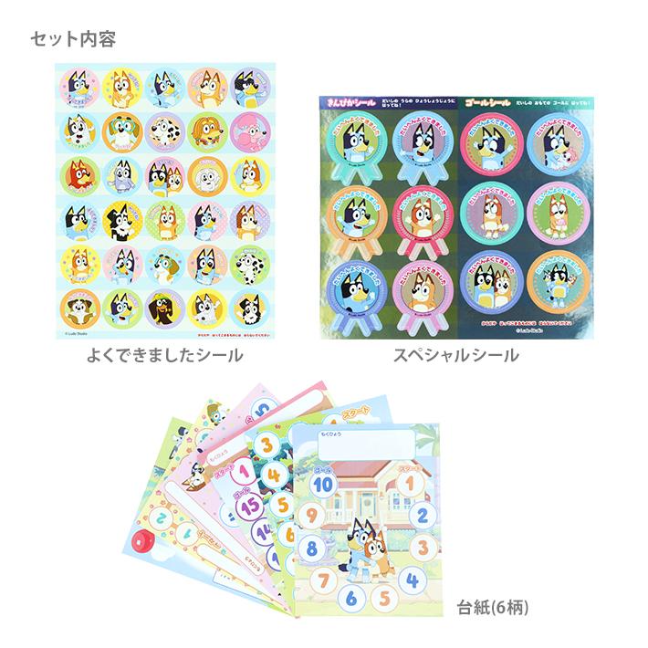 サンスター文具 ブルーイ NEW！スペシャルよくできましたシールセット