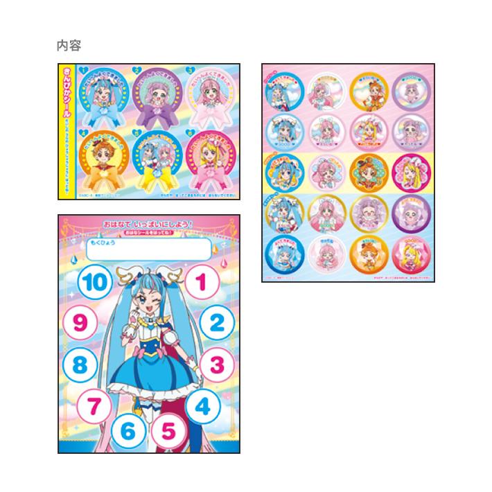 サンスター文具 ひろがるスカイプリキュア スペシャルよくでき