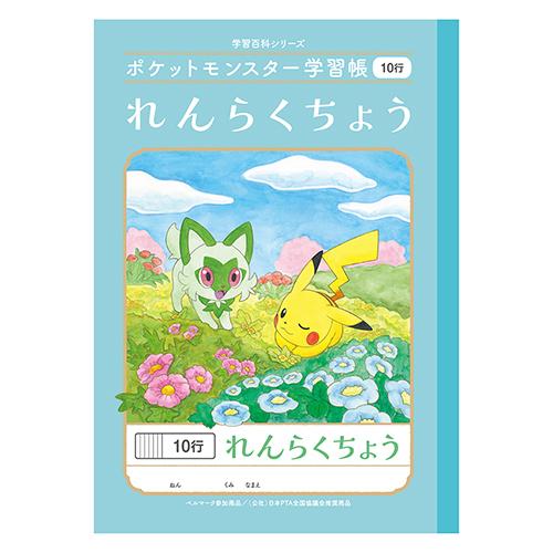 Pokemon（ポケモン） 学習帳 連絡帳 10行 4901772044260 pl-68 [M便 1