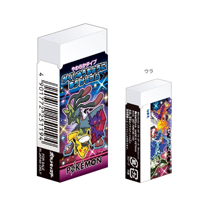 ショウワノート ポケモン 学習帳にあう消しゴム 4901772251194 新入学