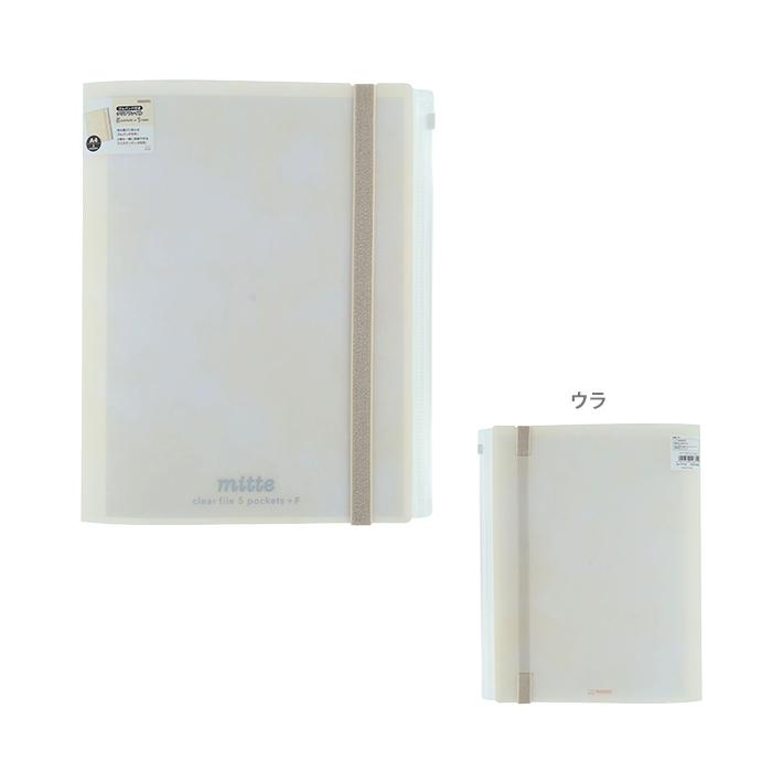 サンスター文具 ミッテ ゴムバンド付きクリアファイル 5ポケット