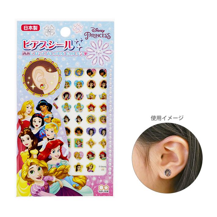 ディズニー ピアスシール Dc Dプリンセス柄 M便 1 b シブヤ文具 通販 Yahoo ショッピング