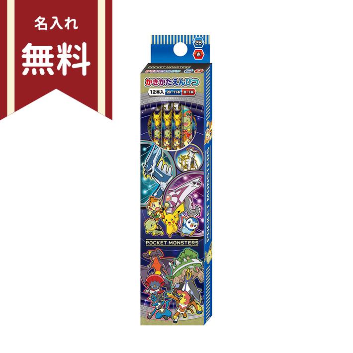 ポケモン かきかた鉛筆 2b 六角軸 12本組 銀軸 名入れ無料 新入学文具 M便 1 4 シブヤ文具 通販 Paypayモール