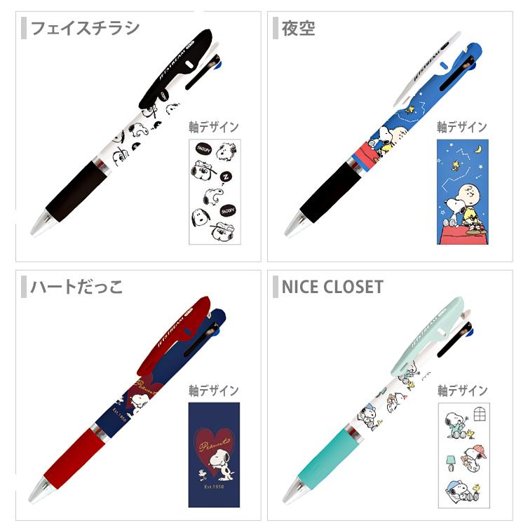SNOOPY スヌーピー ジェットストリーム 3色ボールペン 0.5mm