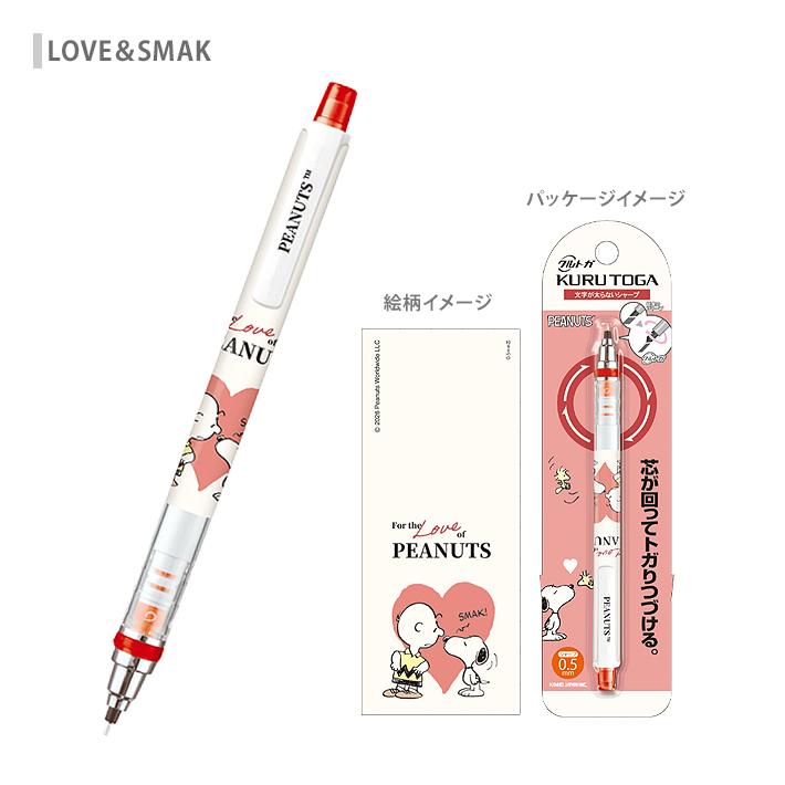 CRUX（クラックス） スヌーピー クルトガ シャープペン 0.5mm [M便 1/3