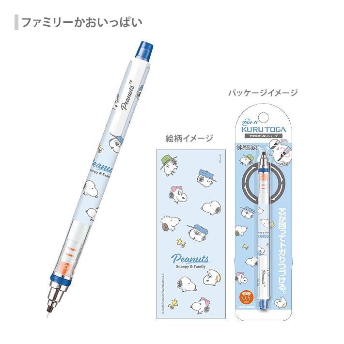 CRUX（クラックス） スヌーピー クルトガ シャープペン 0.5mm [M便 1/3