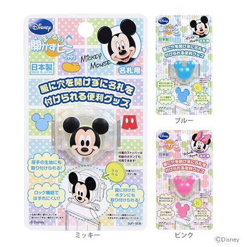 Disney - 追加分【未開封】ディズニー クリップ 非売 セット ピン Disney ディズニー まーるい開かずピンちゃん 名札留め 名札用
