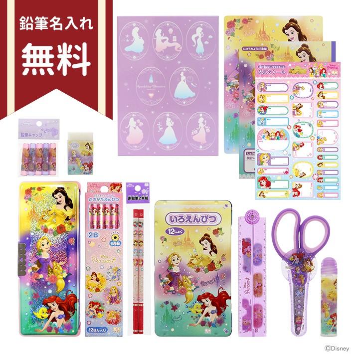 ディズニー プリンセス 文具セットb 13点セット 名入れ無料 新入学文具 シブヤ文具 通販 Paypayモール