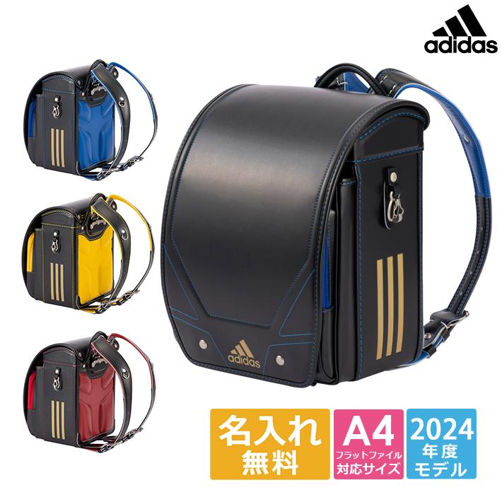 早期購入特典本体名入れ] アディダス ランドセル 2024 3カラー 