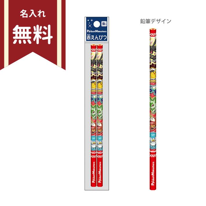 ショウワノート ポケモン 赤鉛筆 六角軸 2本組 4901772676126 新入学