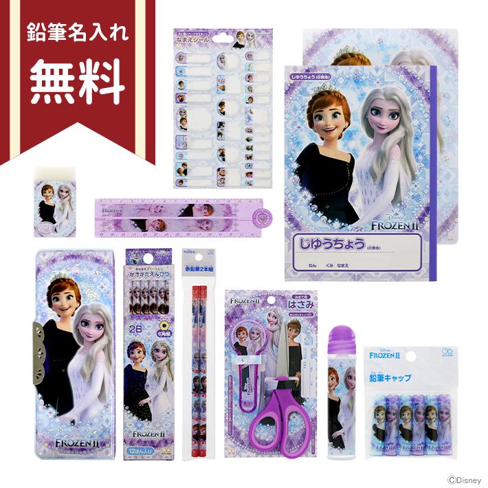 ディズニー アナと雪の女王2 文具セット 11点セット 新入学文具 名