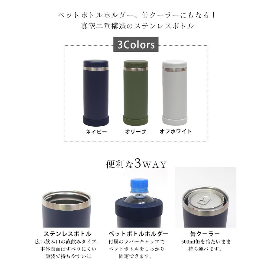 送料無料・名入れ無料]マルチステンレスボトル ペットボトル対応 500ml