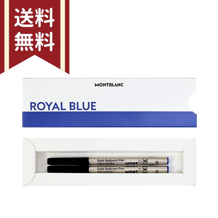 ZEBRA モンブラン ボールペン リフィル M ロイヤルブルー 2本